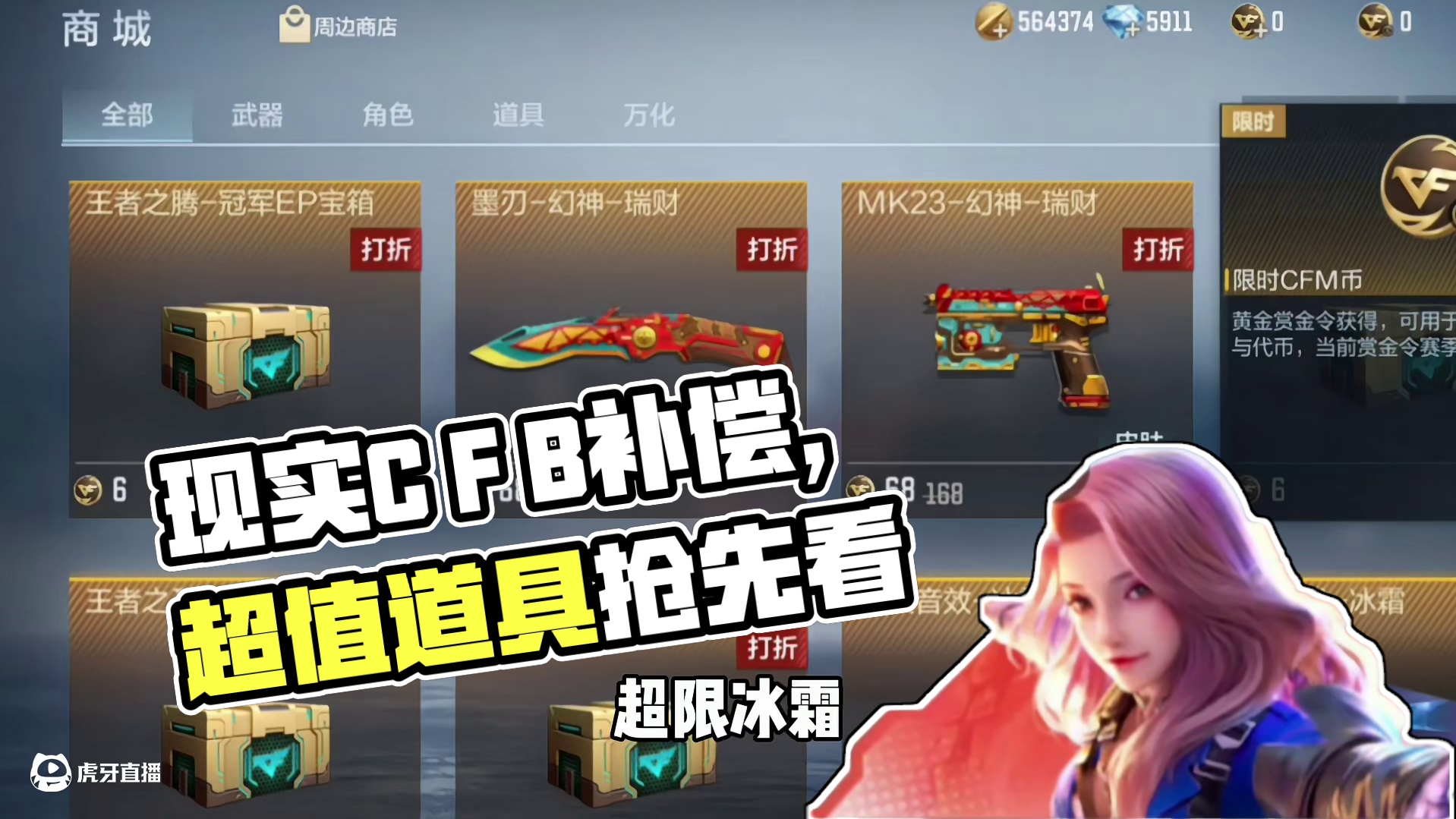 限时CFM币重出江湖？小道消息会成真？ #cf手游百闻封神录 #cf手游 #穿越火线手游 #cfer