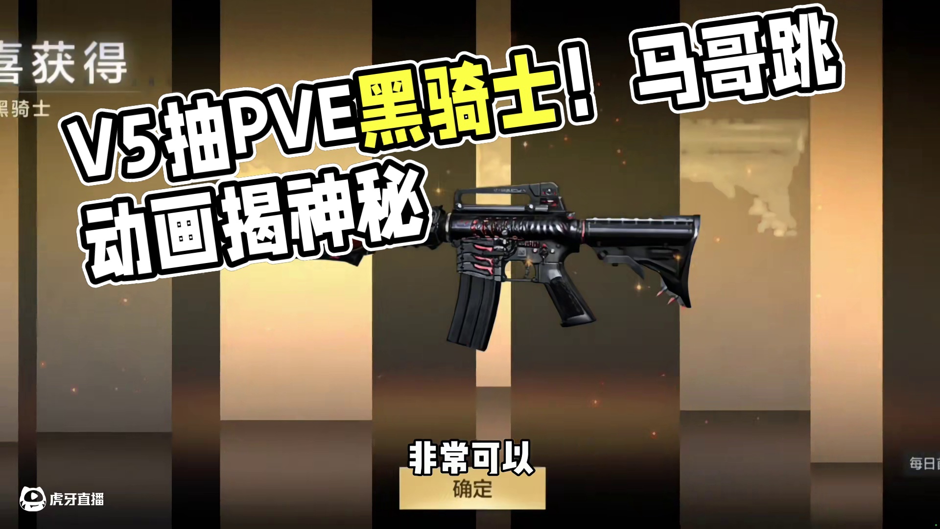 V5抽PVE夺宝爆黑骑士！近战夺宝啥也没出！ #cf手游百闻封神录 #穿越火线手游 #cf手游 #c