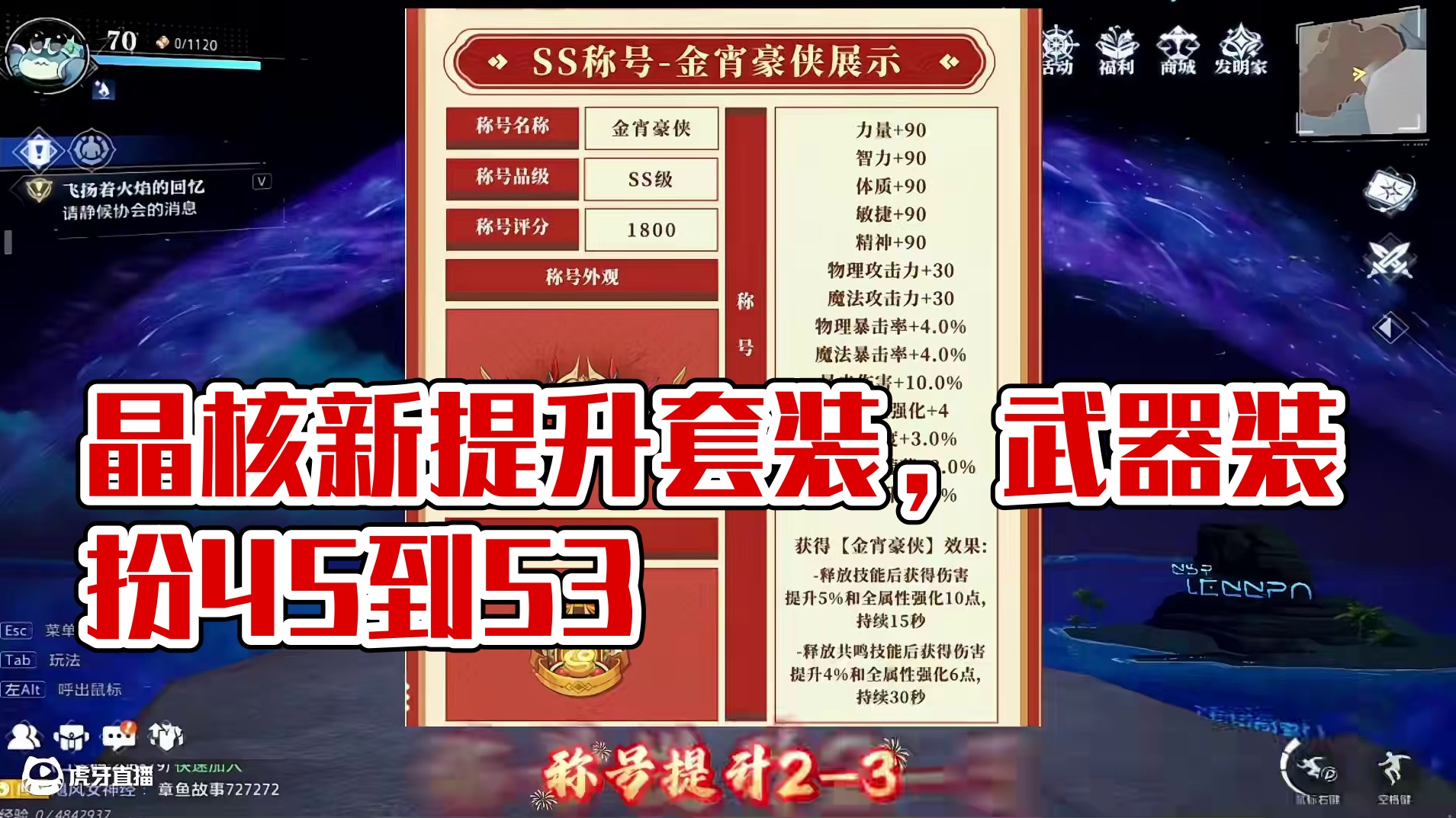 总体提升率也不算少！#晶核coa #晶核全民星计划 #晶核新职业发明家