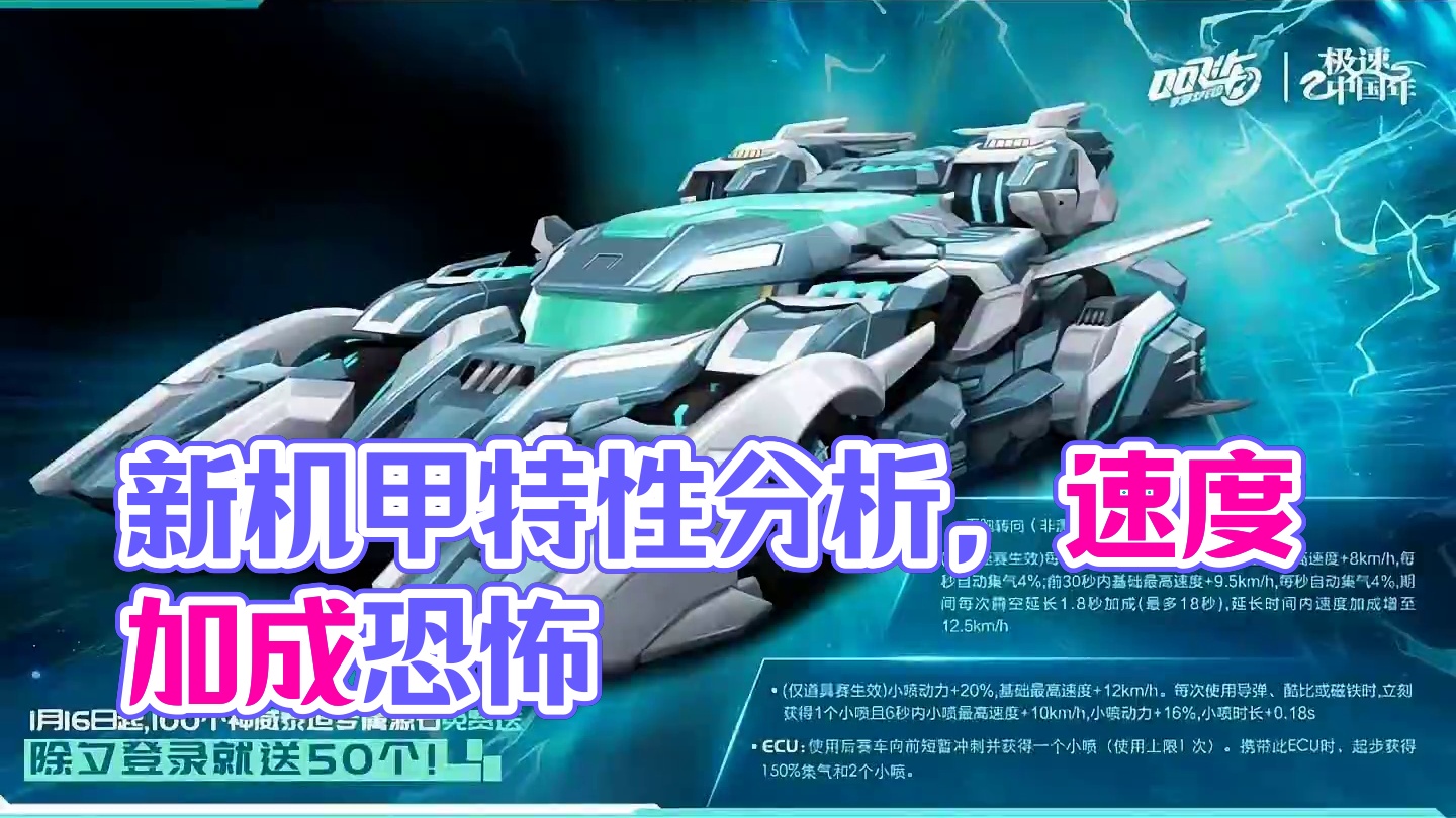 新机甲特性分析！