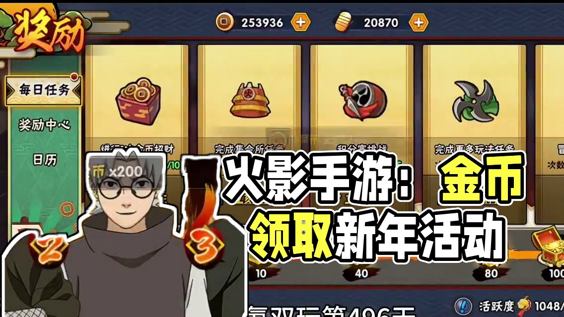 你们都有多少金币现在，给够不够新年活动#火影忍者手游 #游戏日常分享