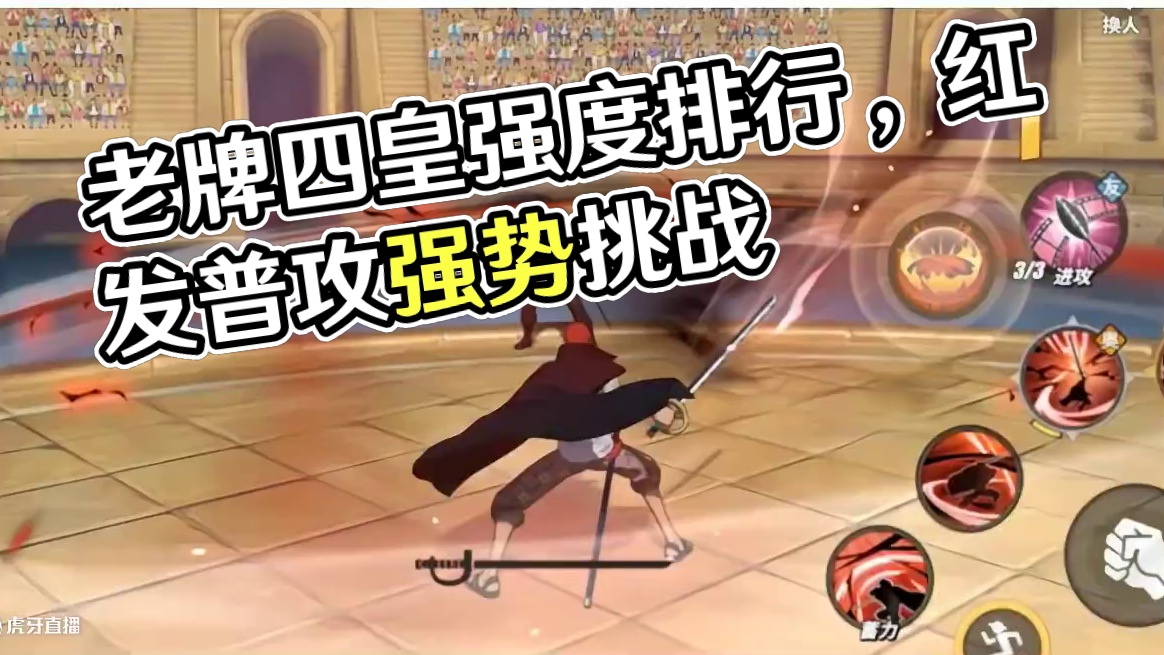 热血航线：已登场的老牌『四皇』强度排行 #航海王热血航线