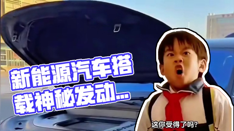 你知道这是什么车吗？#内容启发搜索 #新能源汽车 #这是什么车