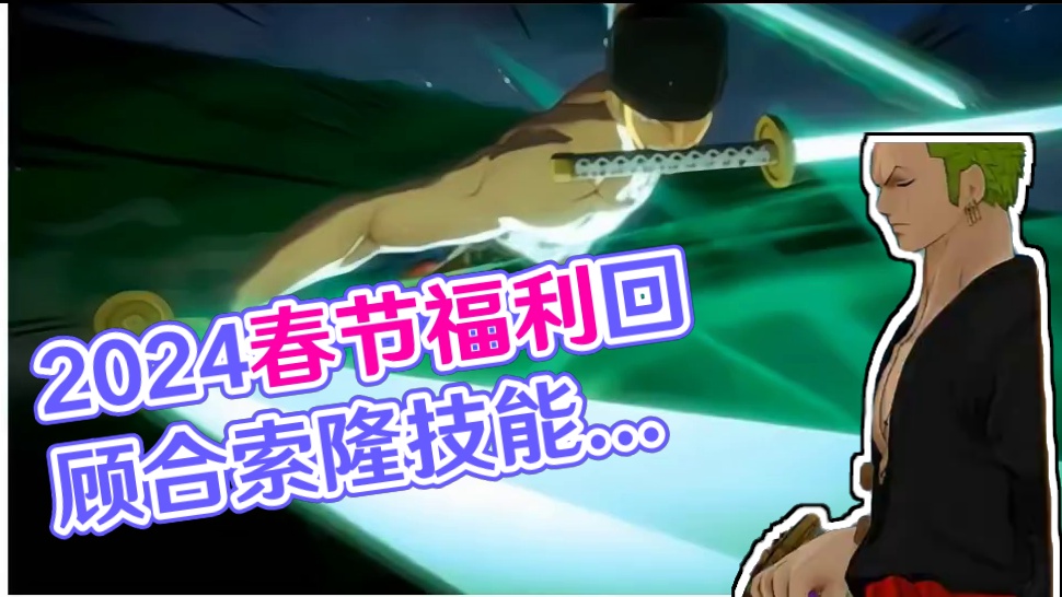 燃烧意志：回顾2024春节，当时有哪些福利活动？ #航海王燃烧意志
