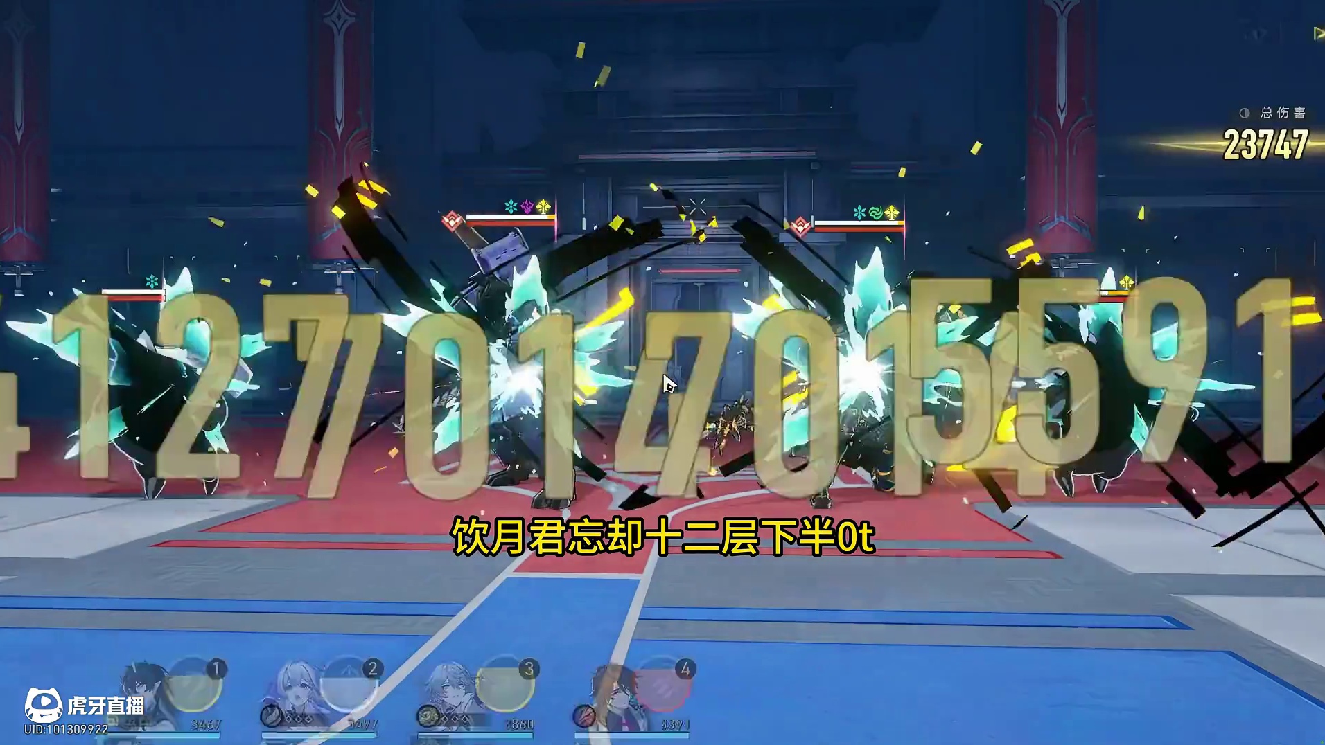 饮月君忘却12层下半0t 二命到3.0依旧还是能c！
饮月君遇到最好打的虫王！
2+1饮月君忘却12