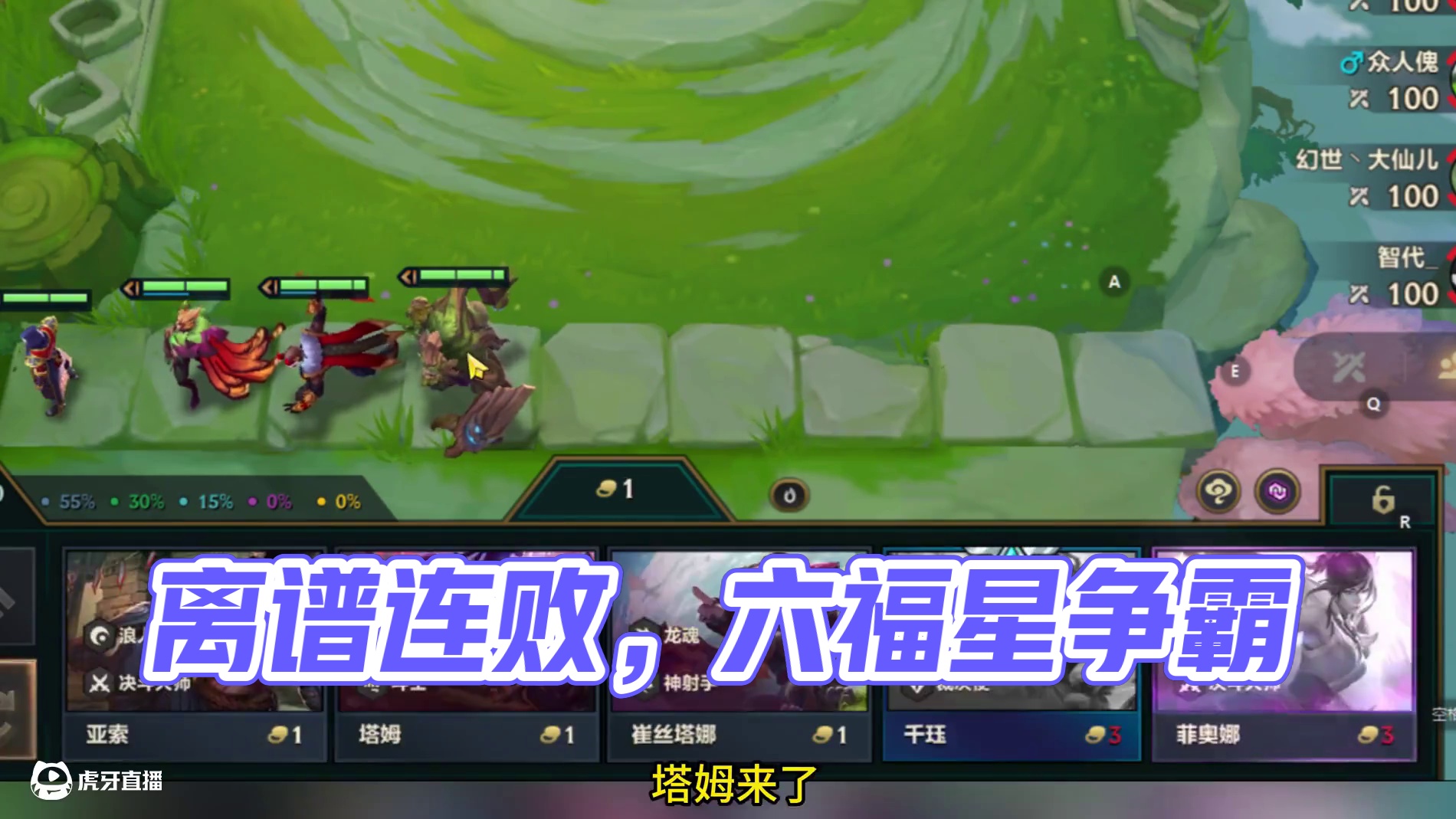 开局一个福星转，谁能断我连败。 #云顶之弈 #金铲铲之战