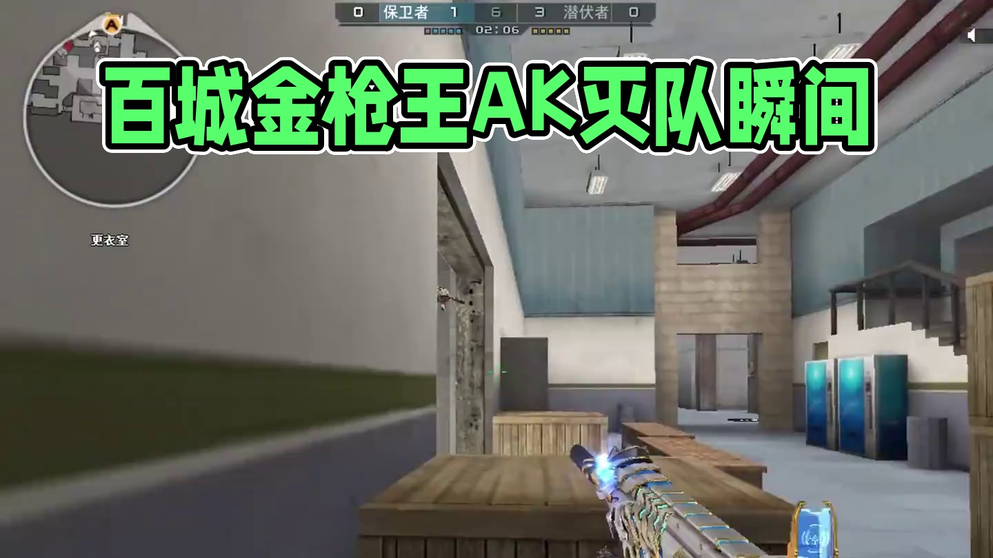 来欣赏百城金枪王的AK吧 #穿越火线 #cf热度回升 #灭队时刻