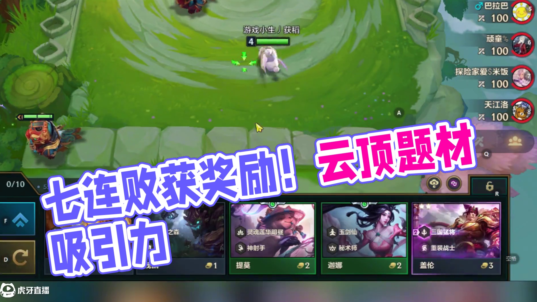 七连败给这个奖励？？ #金铲铲之战 #云顶之弈