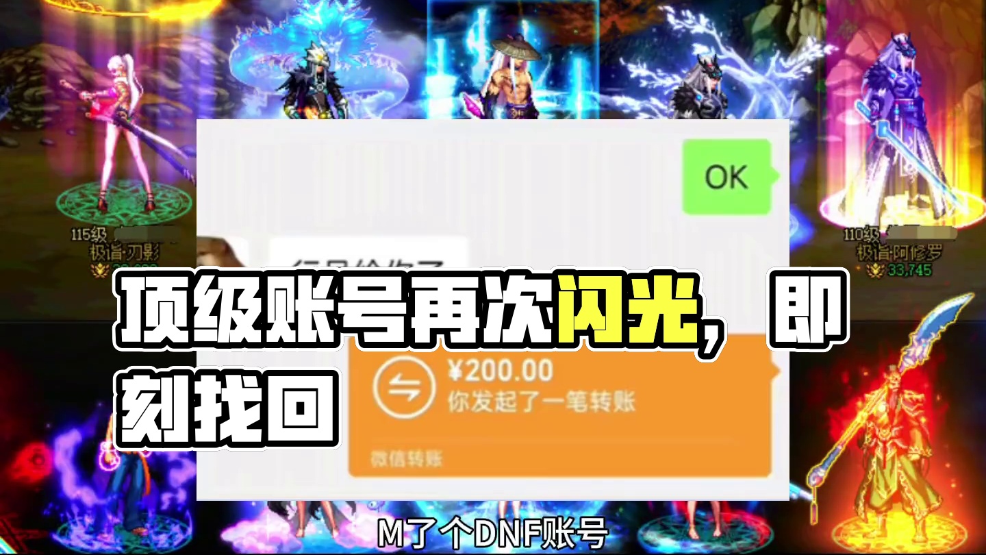 #DNF 顶级账号被找回怎么办？即刻出击。#DNF重力之泉再次闪光 #地下城与勇士