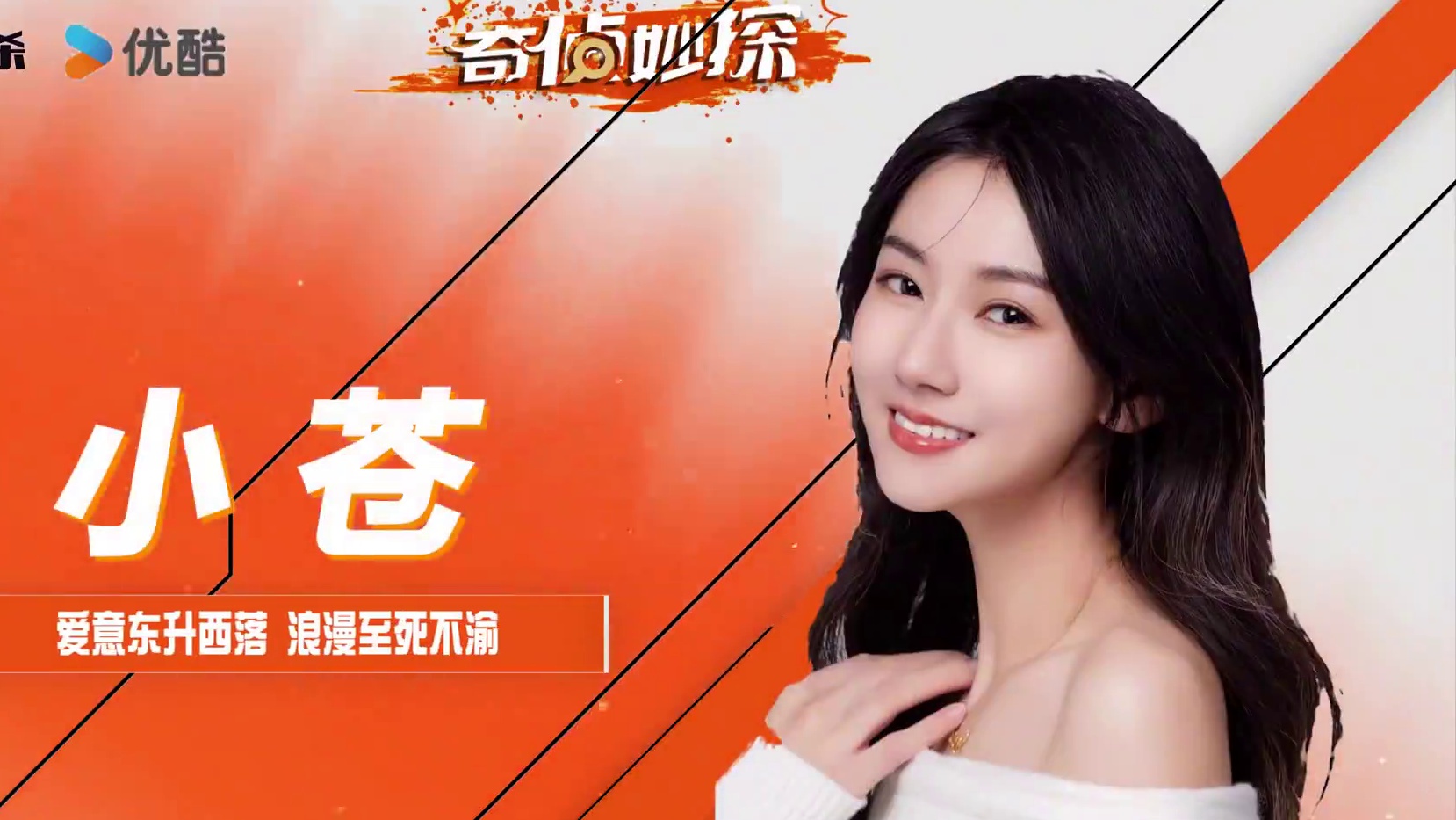 奇侦妙探狼人杀星座总决赛 选择出战英雄～#小苍 #奇侦妙探 #狼人杀 #综艺