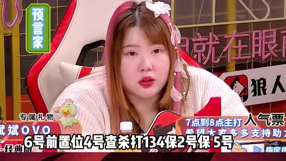 超雄小女孩的大女主剧情！！ #狼人杀 #综艺 #奇侦妙探