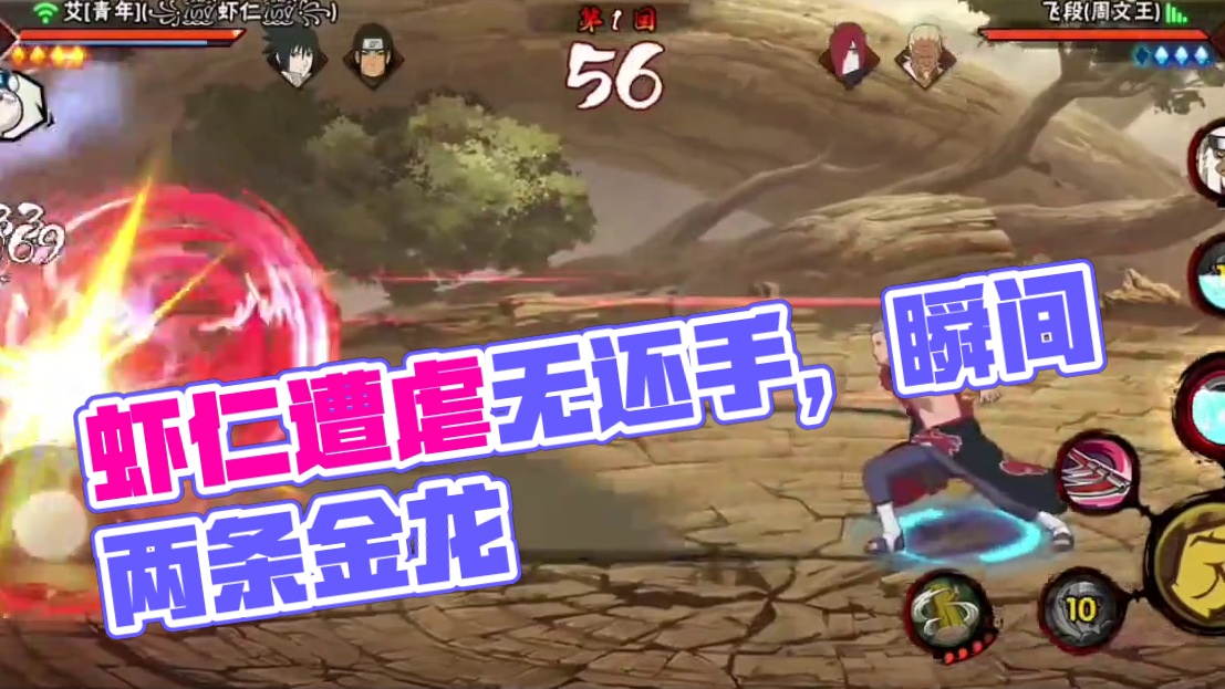 火影忍者手游：今天让虾仁给揍了#火影忍者手游#火影忍者