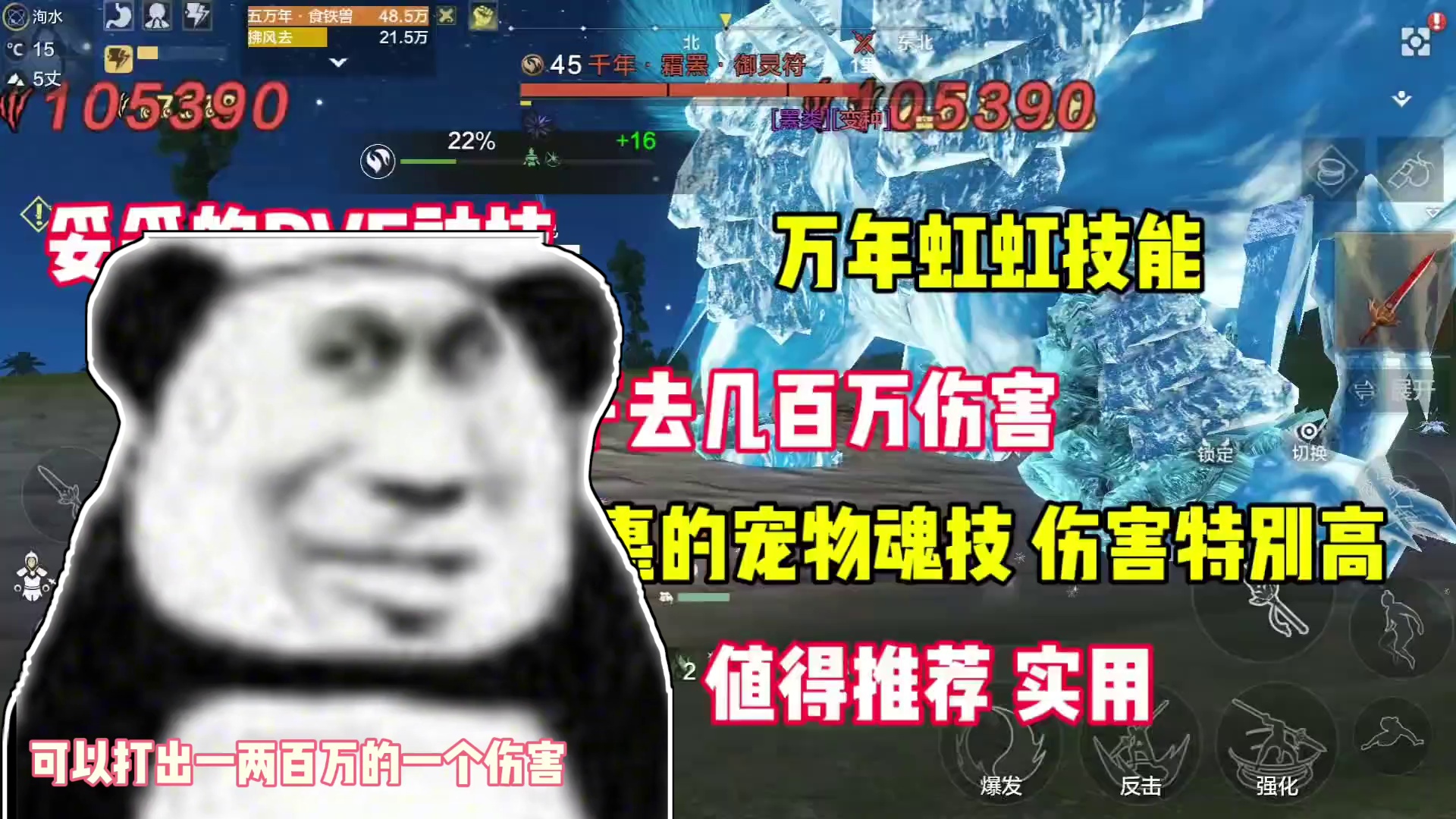 又一个强力实惠的宠物神技，一个技能打几百万的伤害，PVE神技 #妄想山海  #妄想山海四周年  #安