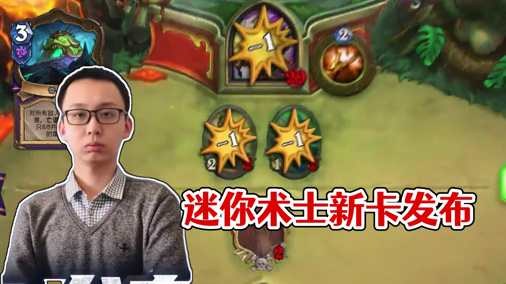 迷你系列术士新卡发布 #炉石传说 #深暗领域 #炉石星际联动