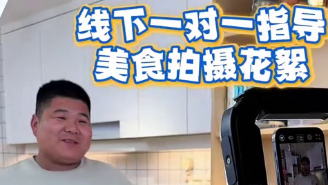 线下拍摄教学 线下一对一指导，美食厨房➕桌拍#美食摄影 #手机摄影 #手机美食拍摄技巧 #线下培训 
