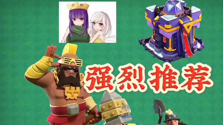 15本最简单好学的流派之一，强烈推荐#部落冲突秀叔叔