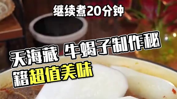 天海藏 的牛蝎子真的太香啦，做法还简单，特别好吃，而且五斤不过百！#牛蝎子 #妈呀太香了#真材实料才