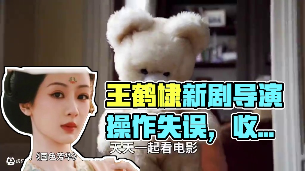 王鹤棣《大奉打更人》，人气不如杨紫新剧，导演这操作搞砸的 虽然《大奉打更人》的开播时收视率高达1.1