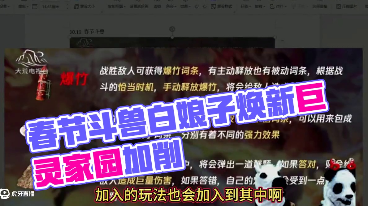 体验服1.20爆料 春节斗兽开启！白娘子焕新 仙桃嘉会活动 部分世界BOSS削弱 巨灵毁坏家园加过削