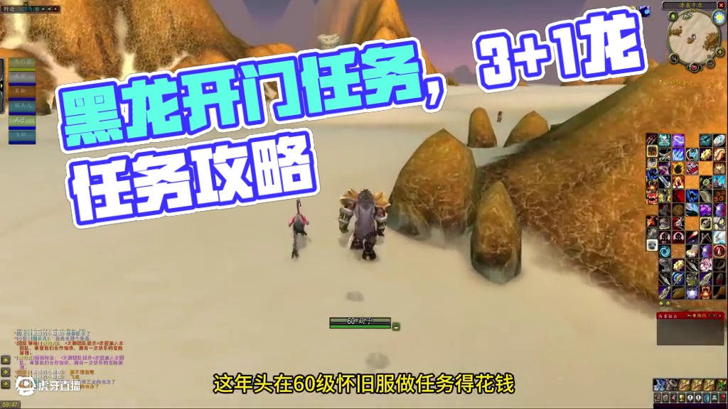 黑龙开门任务 3+1龙任务怎么做 有那些注意事项#魔兽世界怀旧服