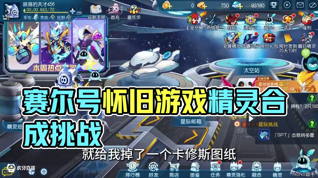 一只精灵要8头精灵合成， 赛尔号手游有多肝？ #赛尔号 #怀旧游戏