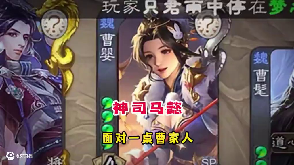 听你狡辩…#三国杀 #三国杀移动版 #三国杀将星筑梦 #内容启发搜索