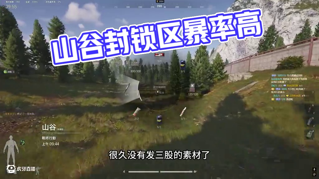 山谷封锁区的爆率。 