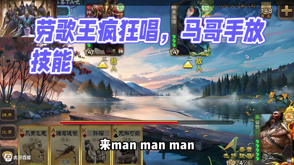 劳歌王唱疯了啊！ #三国杀 #三国杀移动版