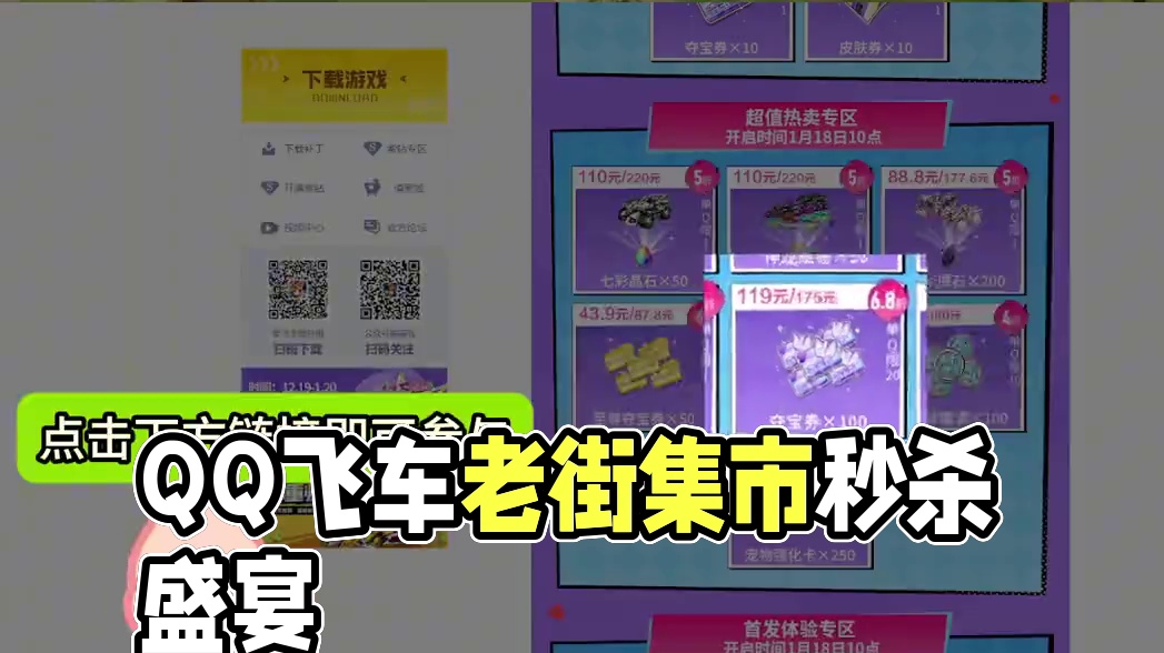 QQ飞车花花：老街集市盘点！ 