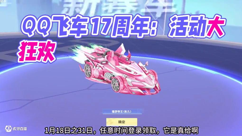 QQ飞车花花：17周年活动大合集，你都参与了吗？ 