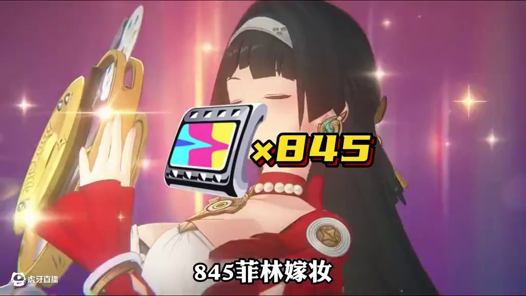 提醒你一下！耀嘉音给你的845菲林嫁妆赶紧收好！ #绝区零 #绝区零创作激励计划 #游戏内容风向标 