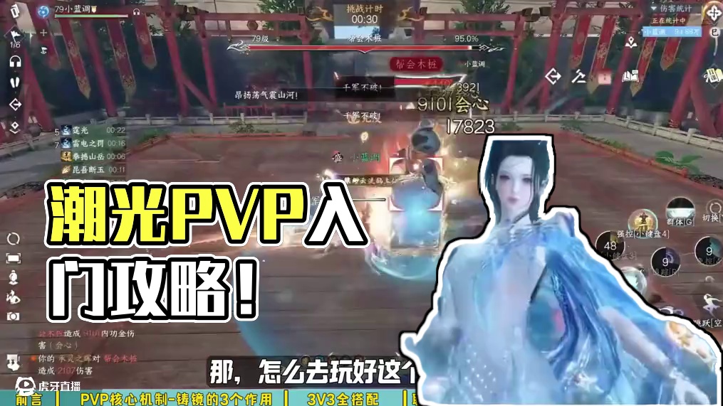 潮光PVP入门全攻略，一个视频带你了解潮光PVP所有玩法！ #逆水寒手游 #逆水寒手游潮光 #逆水寒