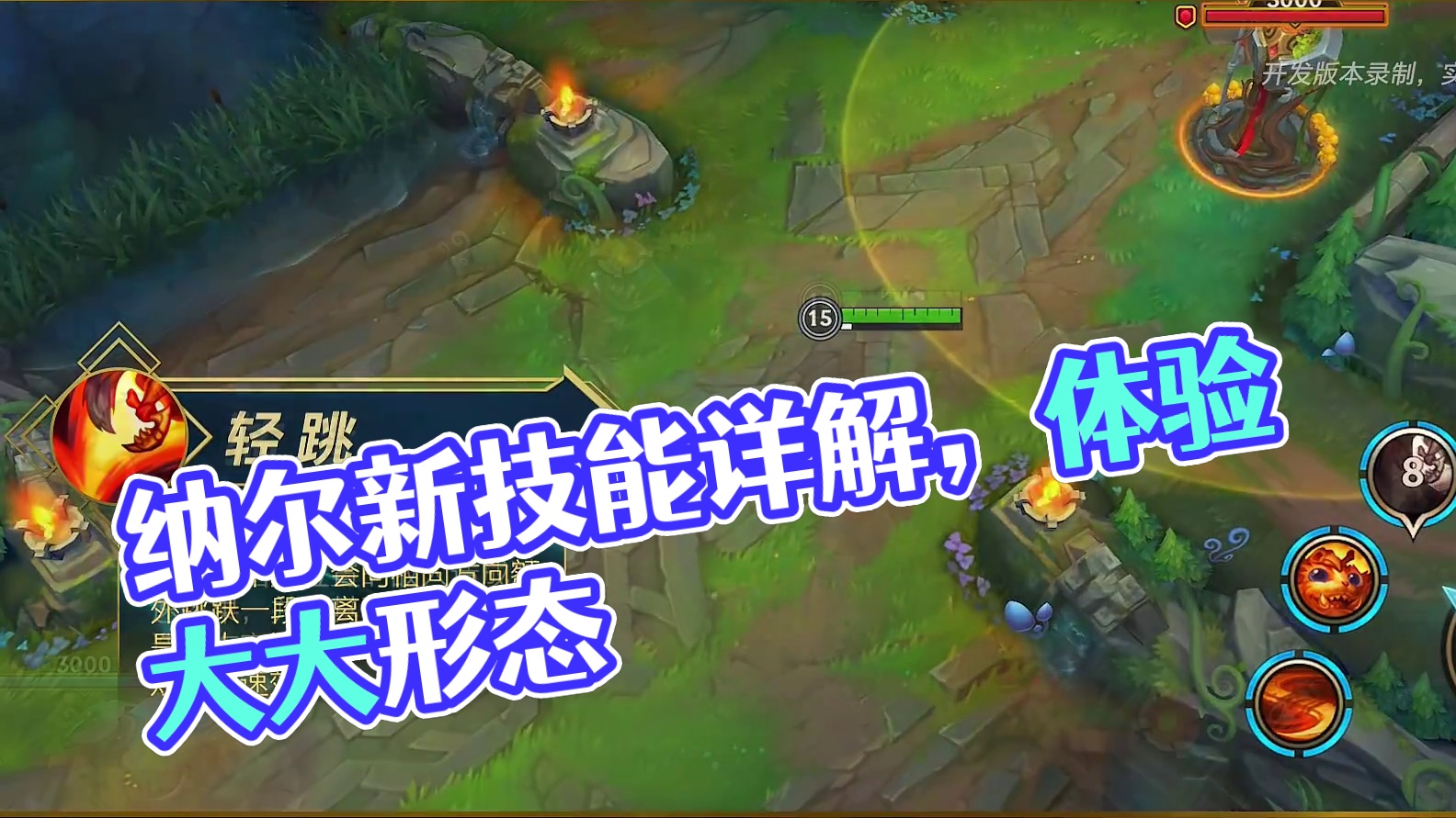 联盟手游新英雄迷失之牙纳尔技能详细讲解抢先看！ #lol手游班德尔峡谷来咯 #英雄联盟手游2025迎