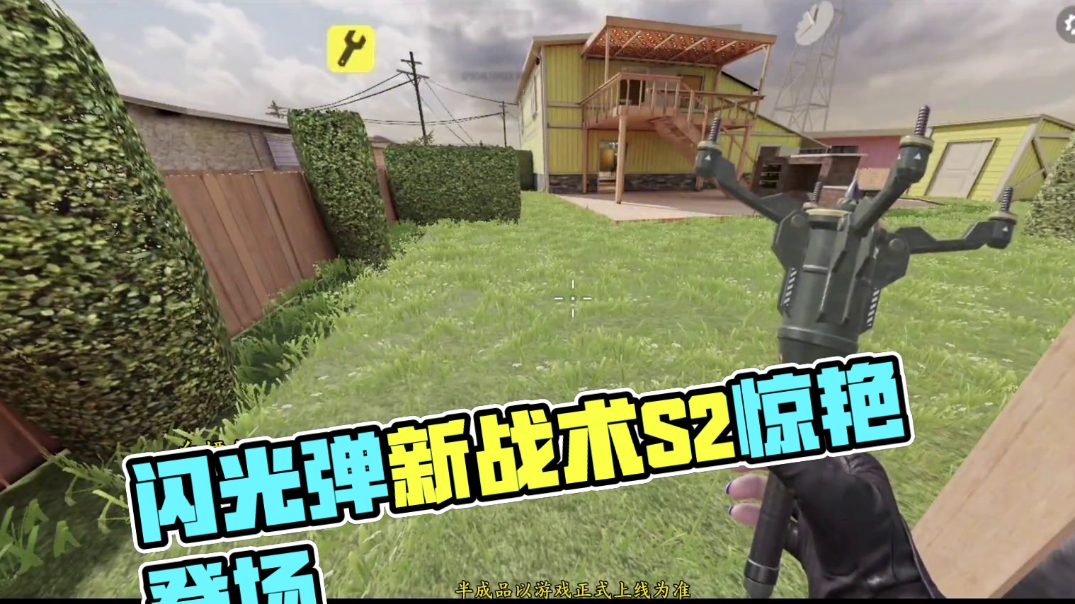 能穿墙的闪光弹见过吗？S2新战术道具渗透闪光弹！#使命召唤手游