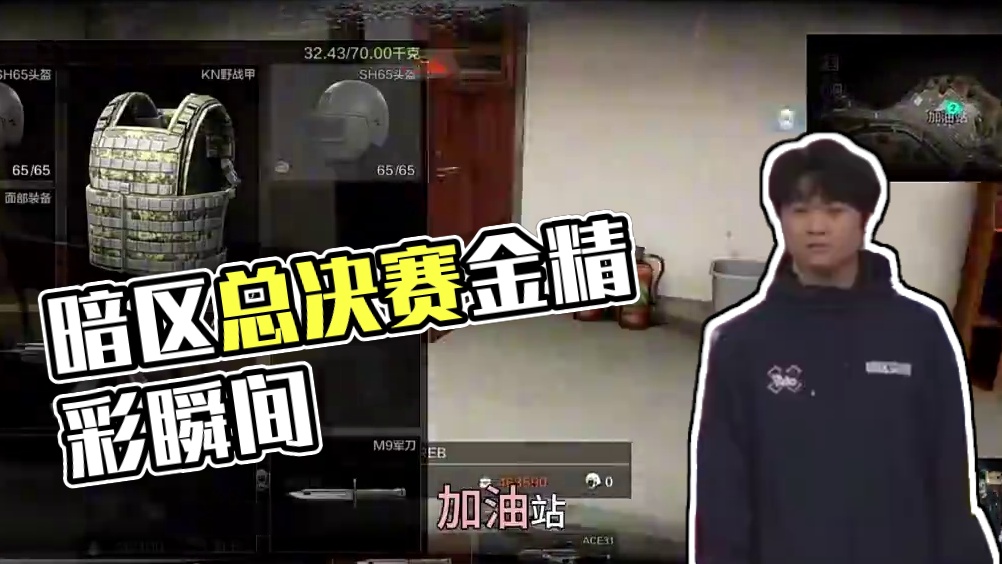 暗区先锋杯：总决赛出金精彩瞬间 #暗区先锋杯总决赛开赛   #暗区总决赛蛇年全员抽象  #kenny