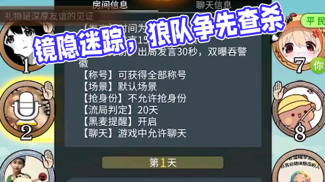 板子：镜隐迷踪。老平民一语道破被灭口，狼队争先恐后给大哥发查杀#网易狼人杀 #狼人杀星赏金计划 #神
