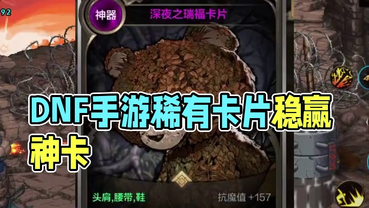 DNF手游这个稀有卡片堪比毕业神卡#dnf手游 #dnf手游激励计划 #dnf手游女圣职新职业 #d