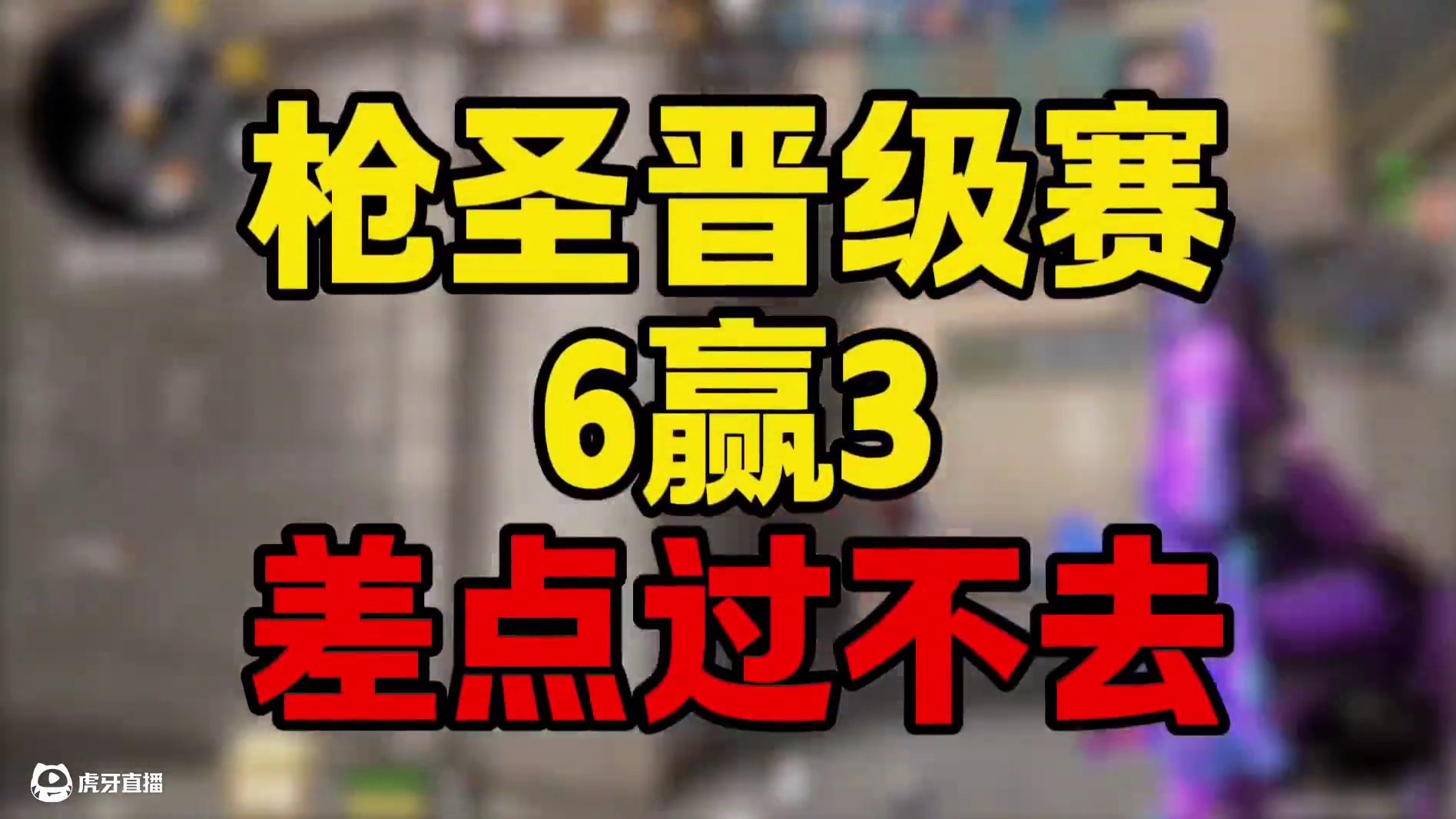 团队经典50-49，不开麦优先匹配不开麦吧! #cf手游 #cf手游百闻封神录 #穿越火线手游