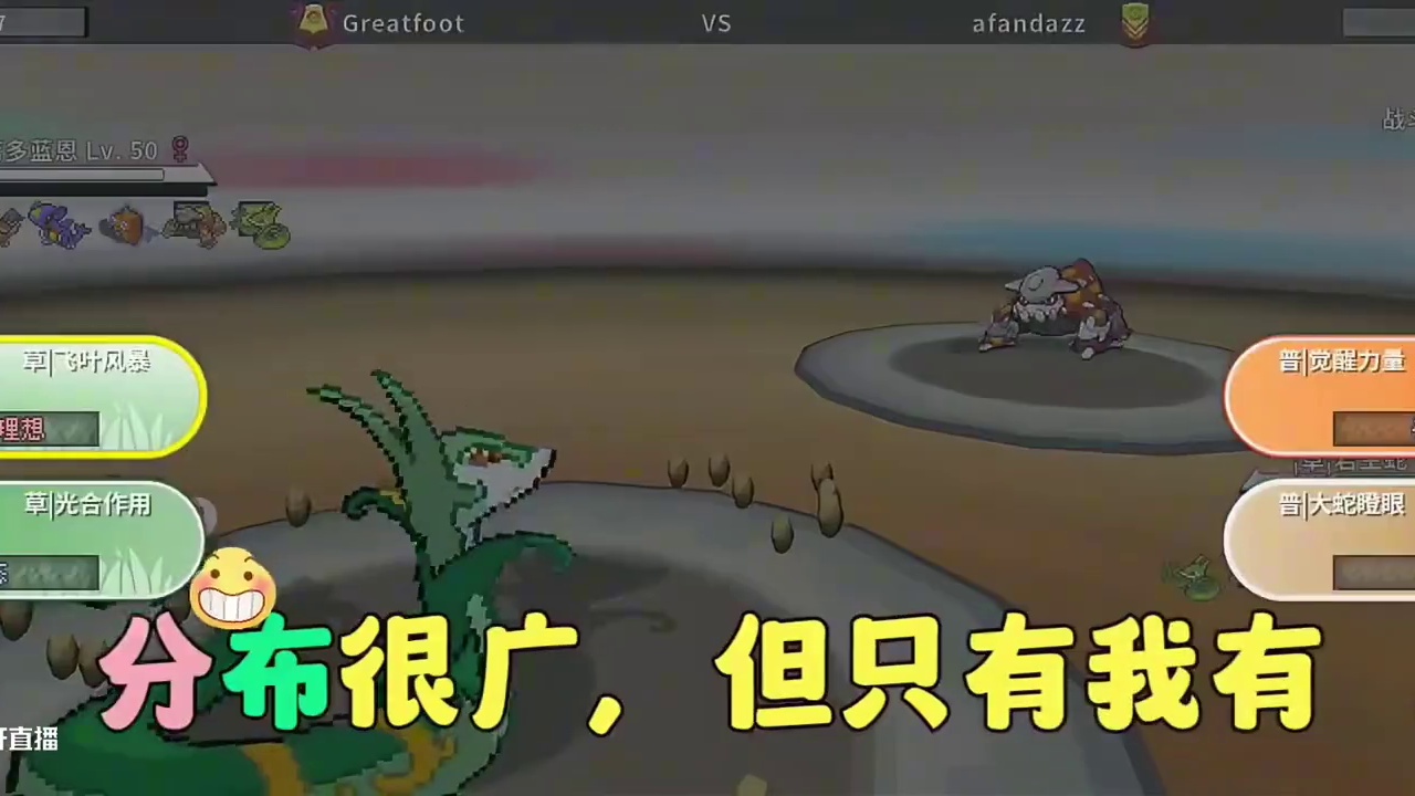 席多蓝恩已被咬伤#pokemmo #君主蛇 #宝可梦对战