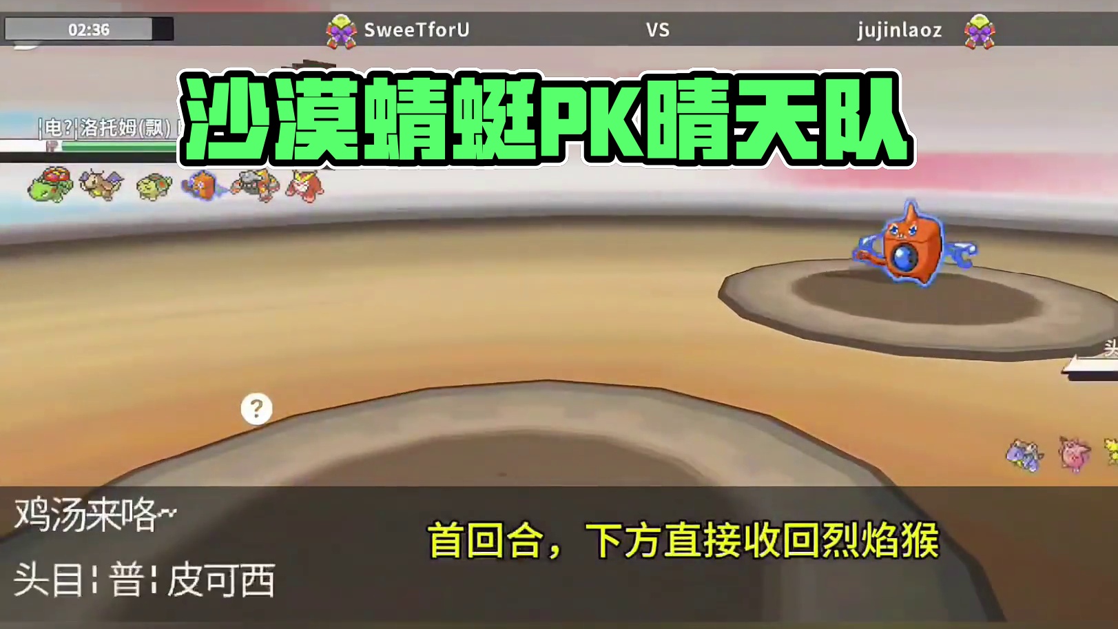 来看看沙漠蜻蜓大战晴天队#pokemmo #宝可梦对战 #沙漠蜻蜓 #晴天队 #宝可梦手游