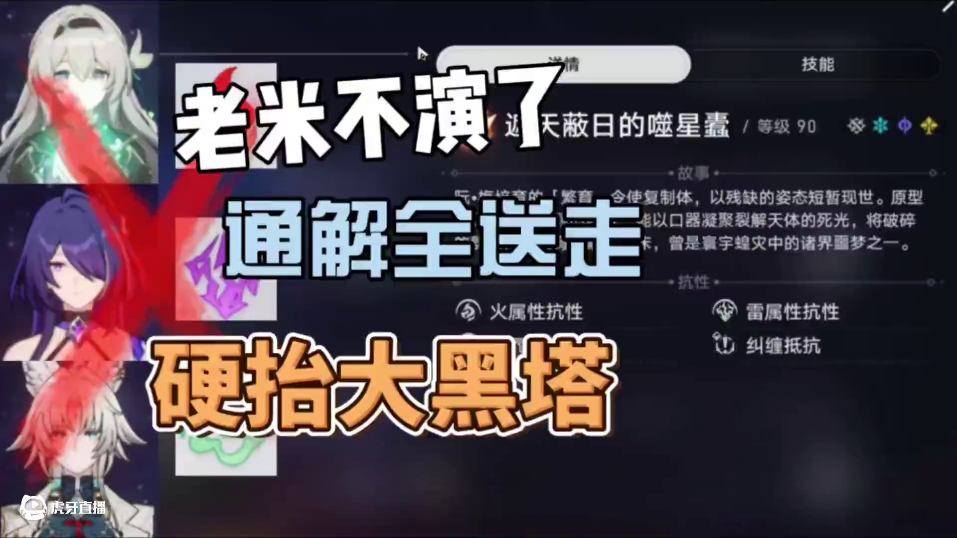 盐都不盐了！通解全送走硬抬大黑塔？！ #崩坏星穹铁道 #崩坏星穹铁道攻略 #再创世的凯歌 #翁法罗斯