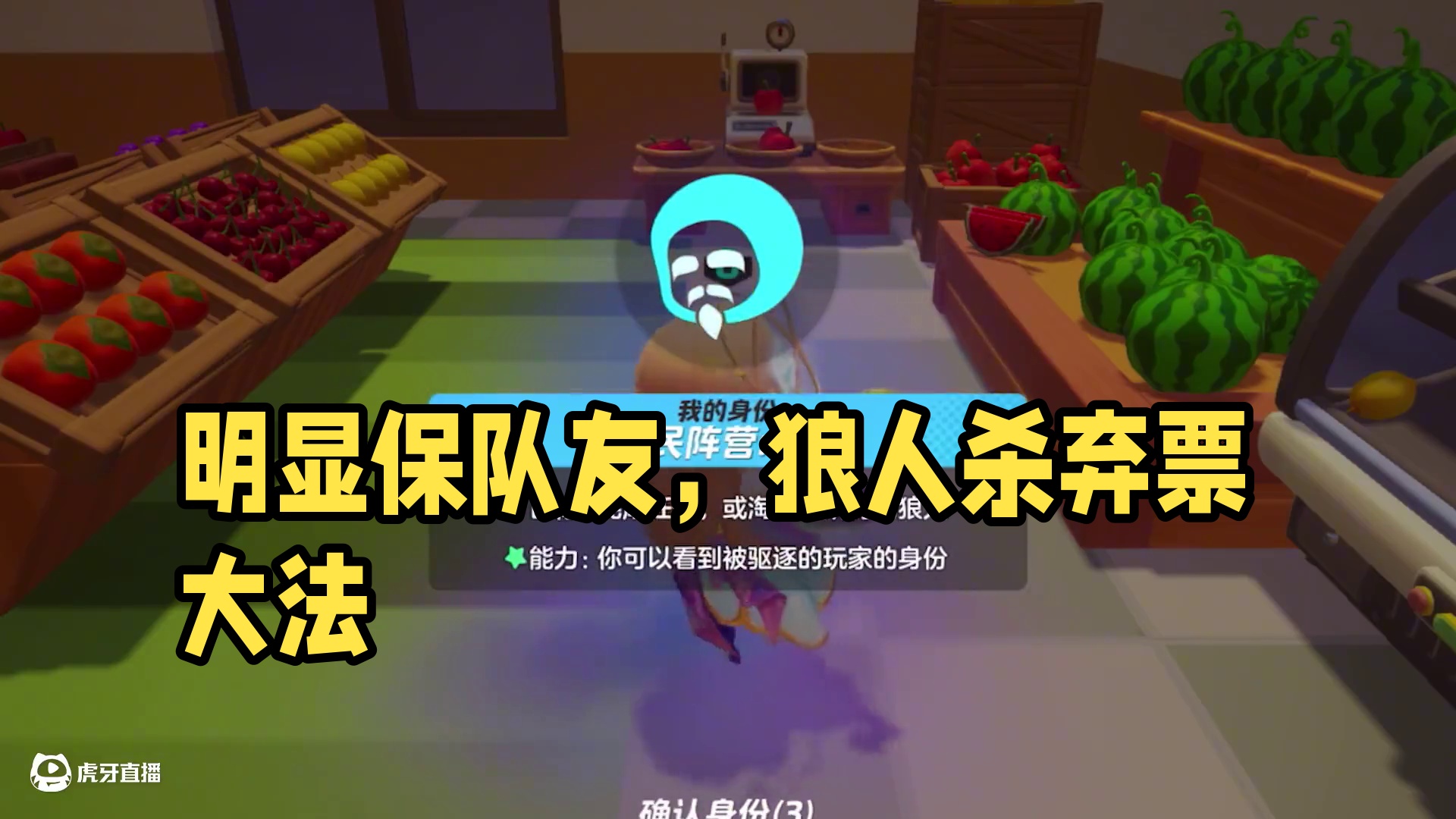 元梦之星：这么明显的保队友，还说自己不是狼！ #元梦之星 #元梦之星狼人杀 #星宝农场初雪 #元梦之