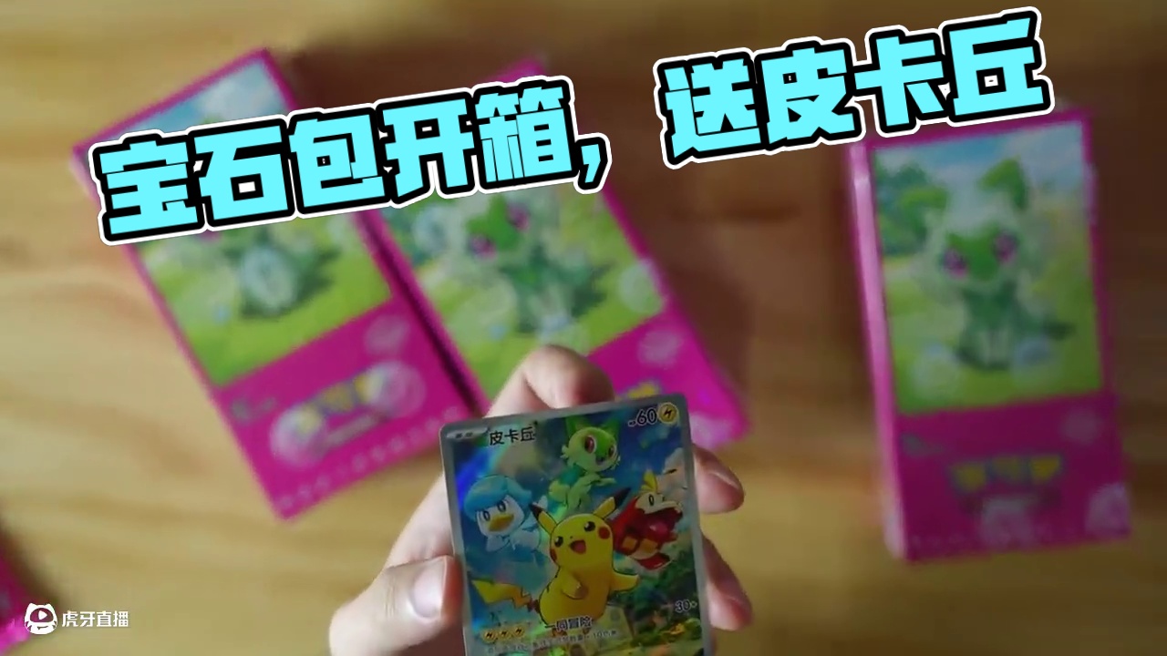 宝可梦宝石包开箱！我居然开到了它？ 
