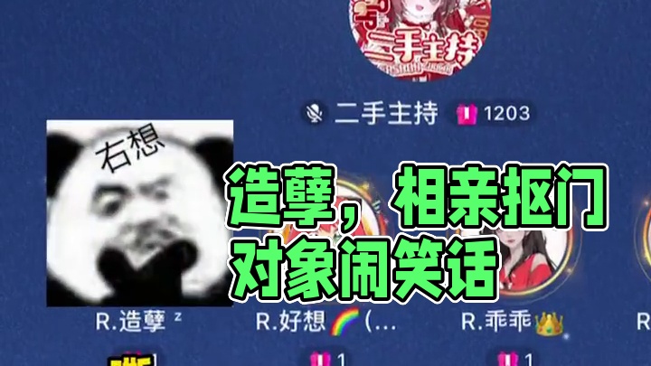 造孽真是造了一辈子孽#搞笑 #语音厅