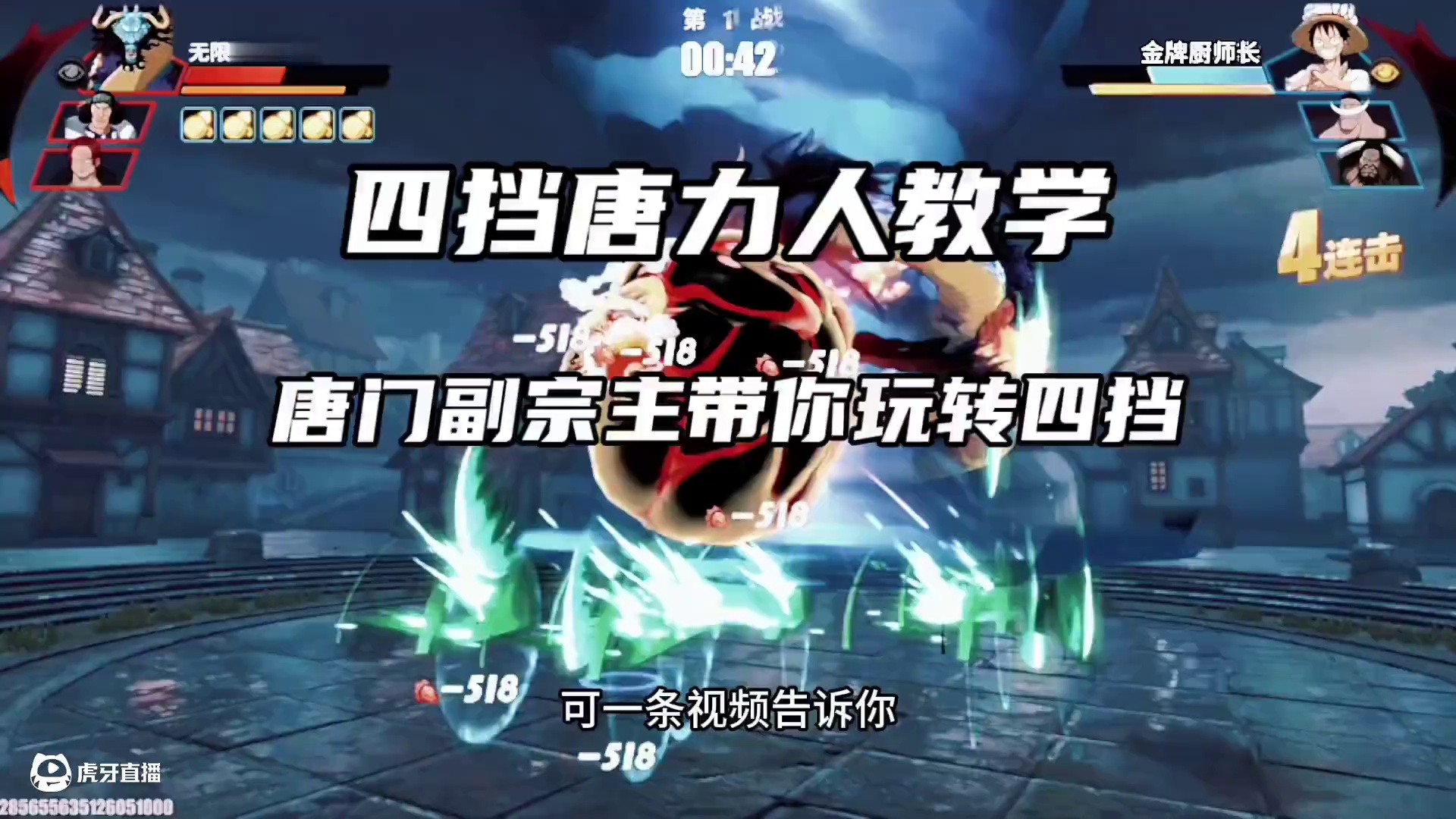 国一文山玩家对战小多老师！四挡的无敌操作教学#航海王热血航线