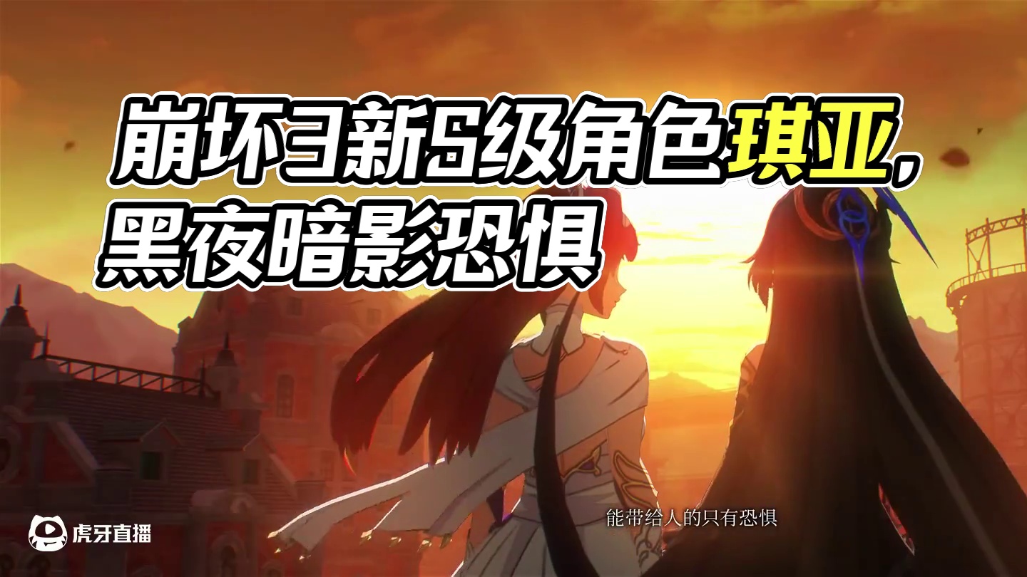 《崩坏3》8.1版本「喧鼓祈新」宣传PV 《崩坏3》8.1版本「喧鼓祈新」即将开启！全新S级角色琪亚