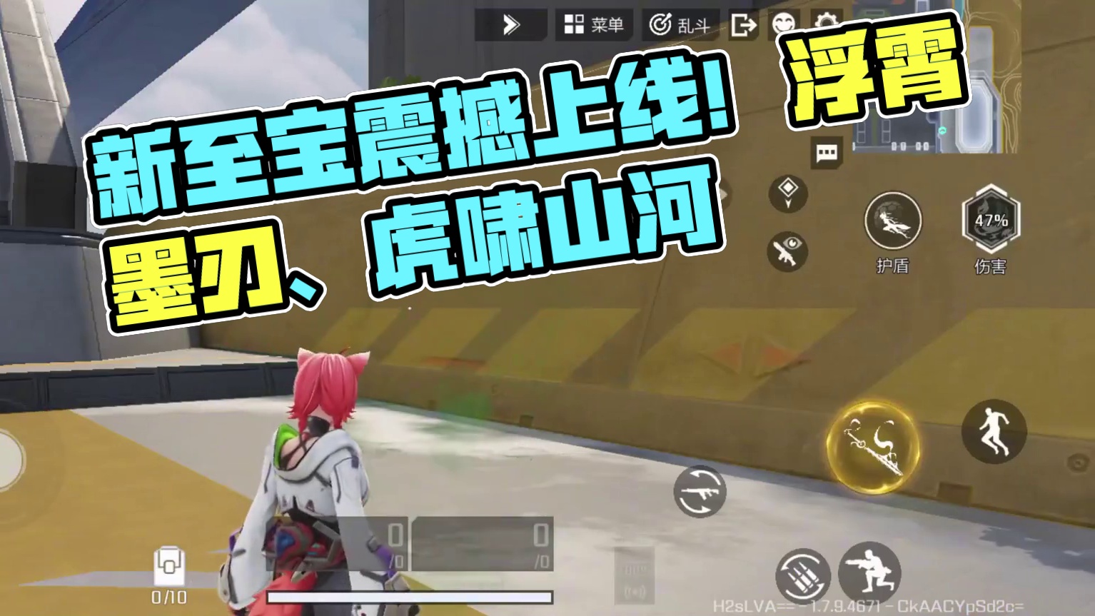 全新至宝登场！刃扬虎啸震，霄漫山海云！ 全新至宝登场！传说级武器【浮霄墨刃】、传说级滑翔器【虎啸山河