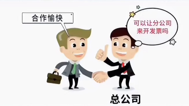 总公司签合同可以由分公司开票吗？