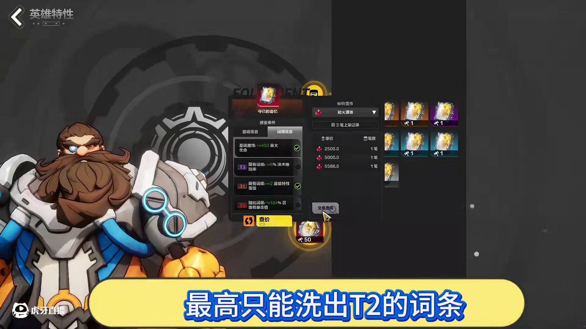 追忆避雷，不小心几千上万火就没了 #火炬之光无限 #火炬之光无限SS7赛季 #暗黑 #流放之路2 #