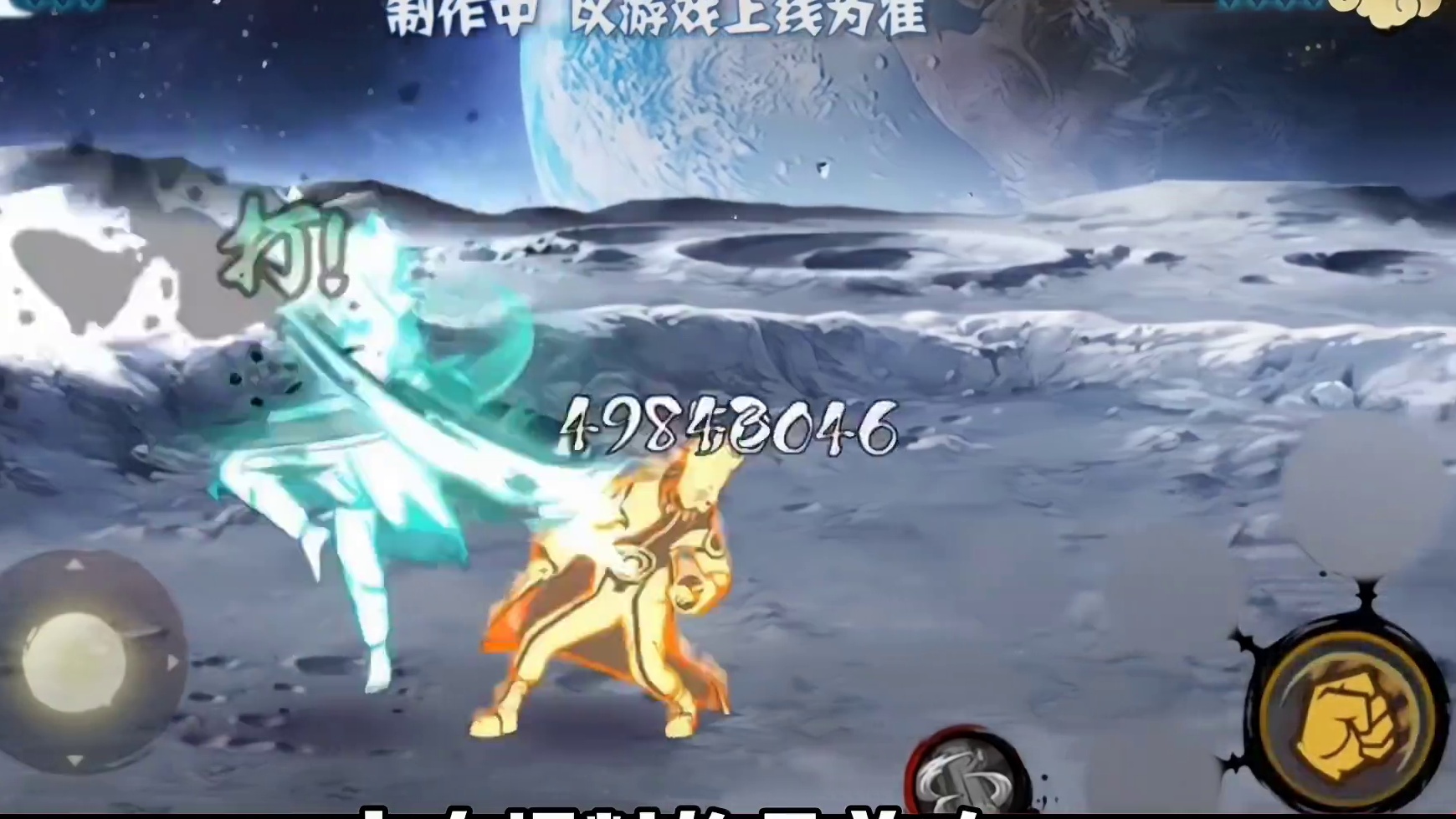 大筒木舍人第一波爆料来了！我里个闪电芦苇啊！ #火影忍者手游